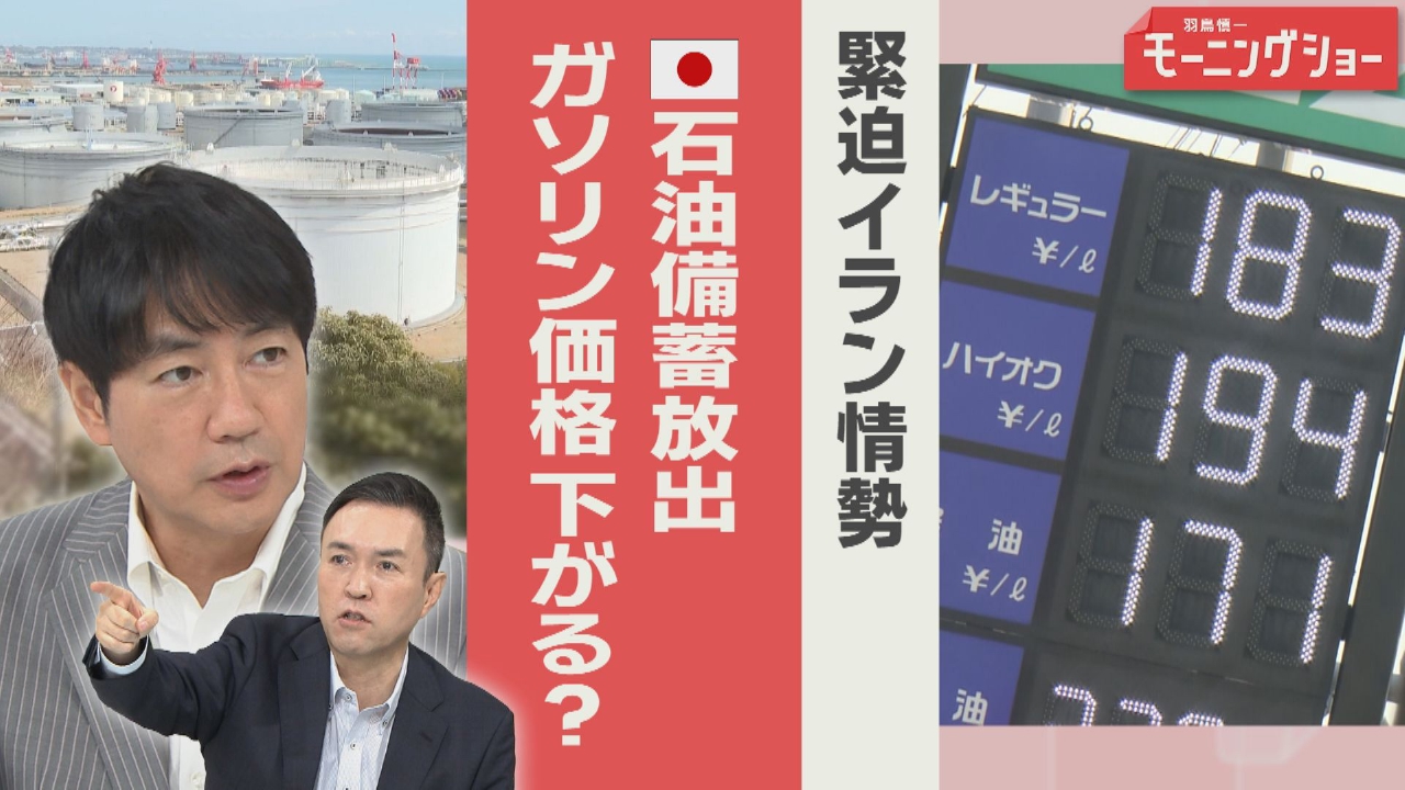 政府が石油備蓄放出　ガソリン価格下がる？ “海峡封鎖”生活への影響