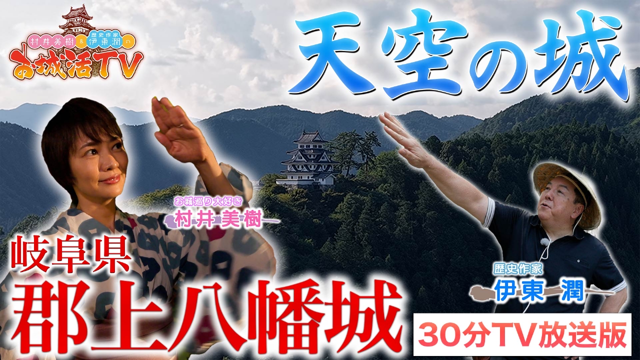 第2弾　岐阜県　郡上八幡城編