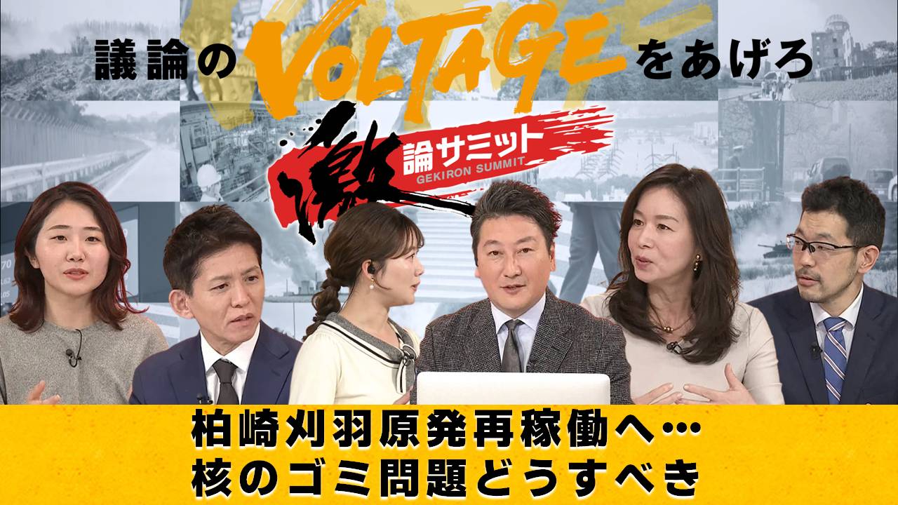 柏崎刈羽原発再稼働へ…核のゴミ問題どうすべき？
