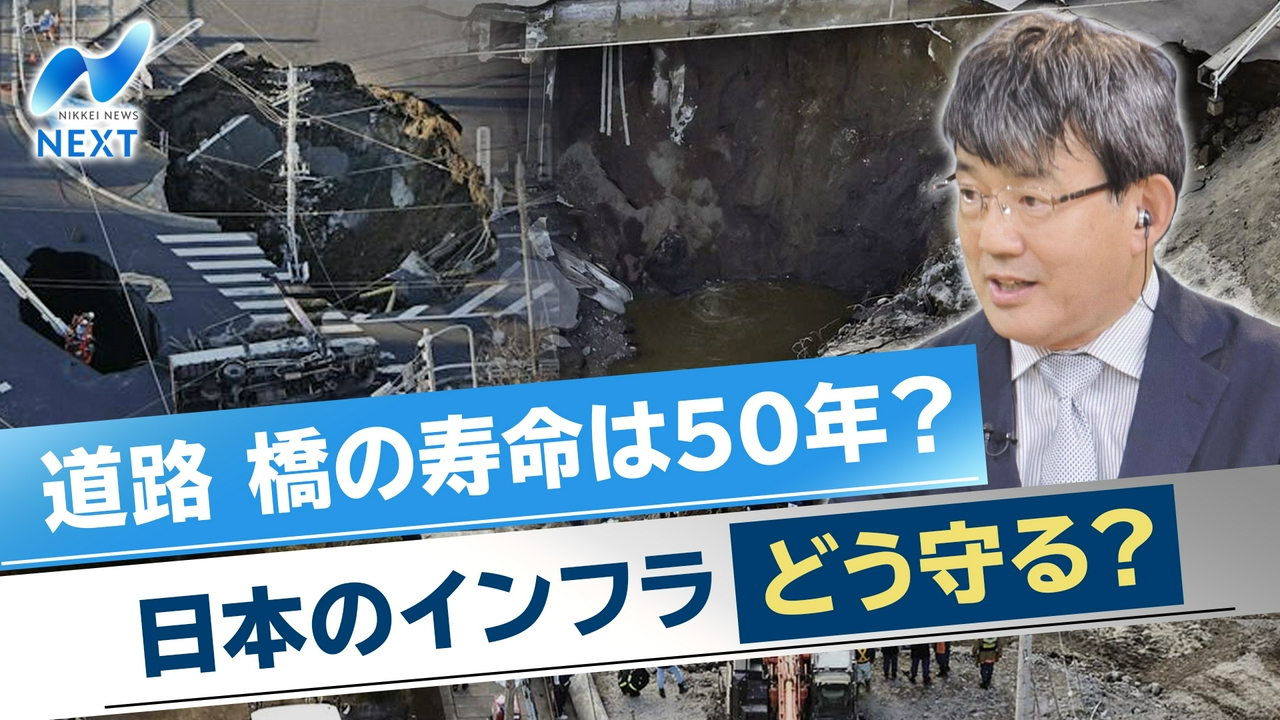 道路 橋の寿命は50年？ 日本のインフラどう守る？