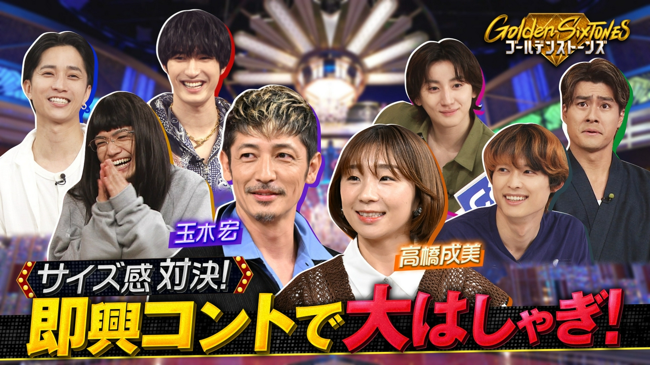 玉木宏&高橋成美&世界的ガールズグループ緊急参戦SP