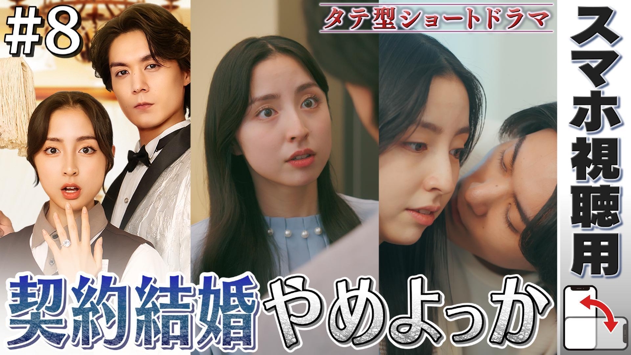 【スマホ用】#8「もう一つの真実」