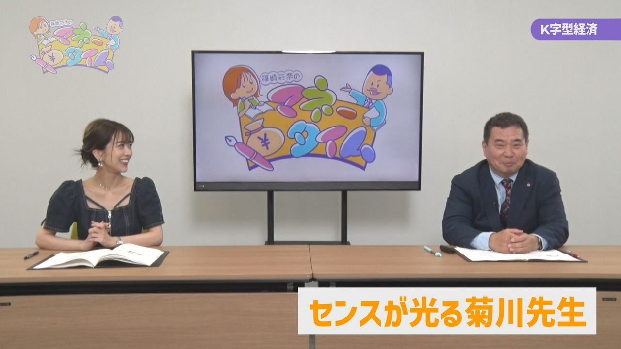 篠崎彩奈も気になる？！『K字経済』について学ぼう！