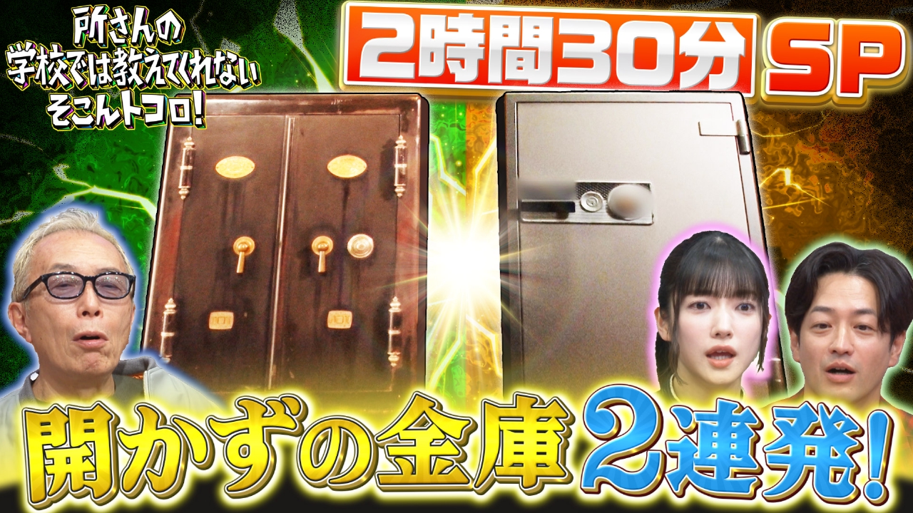 怒涛のスゴ技連発！2時間半SP