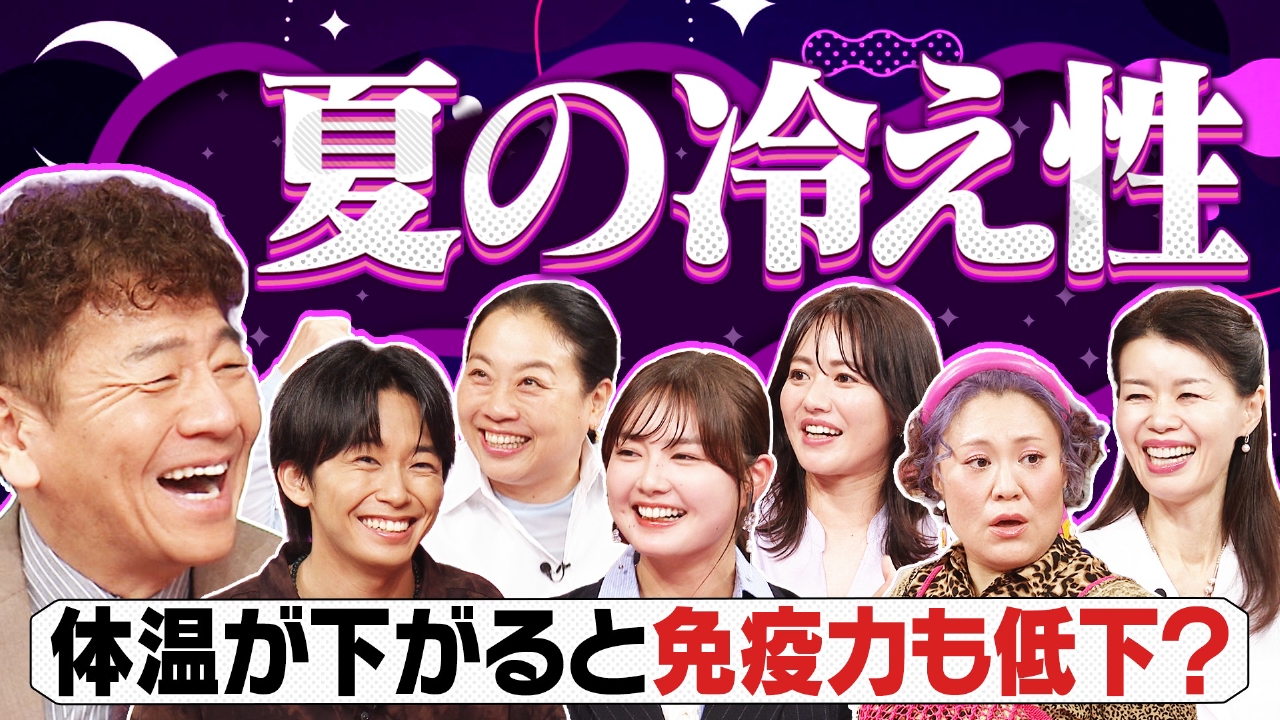 夏でも「冷え」を感じている女性は約6割!?夏の冷え性を改善するには?(秘)ストレッチ