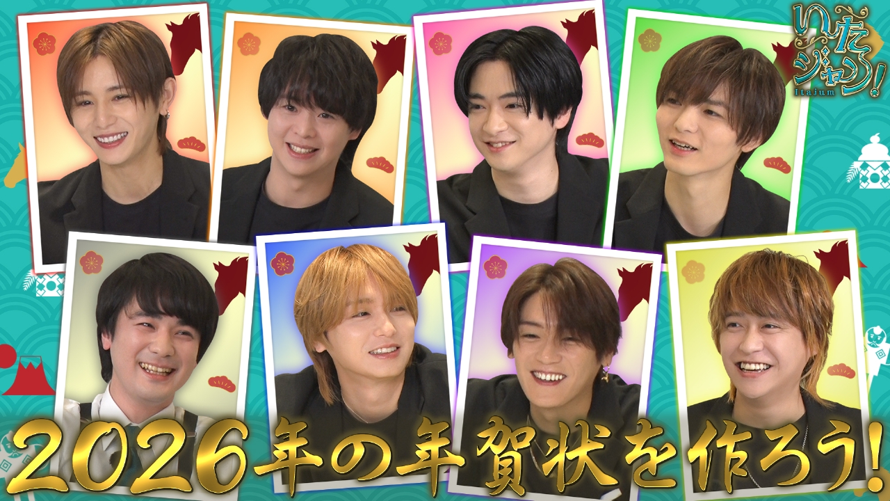 第76回 ▽年賀状作成！▽いたジャン！忘年会！