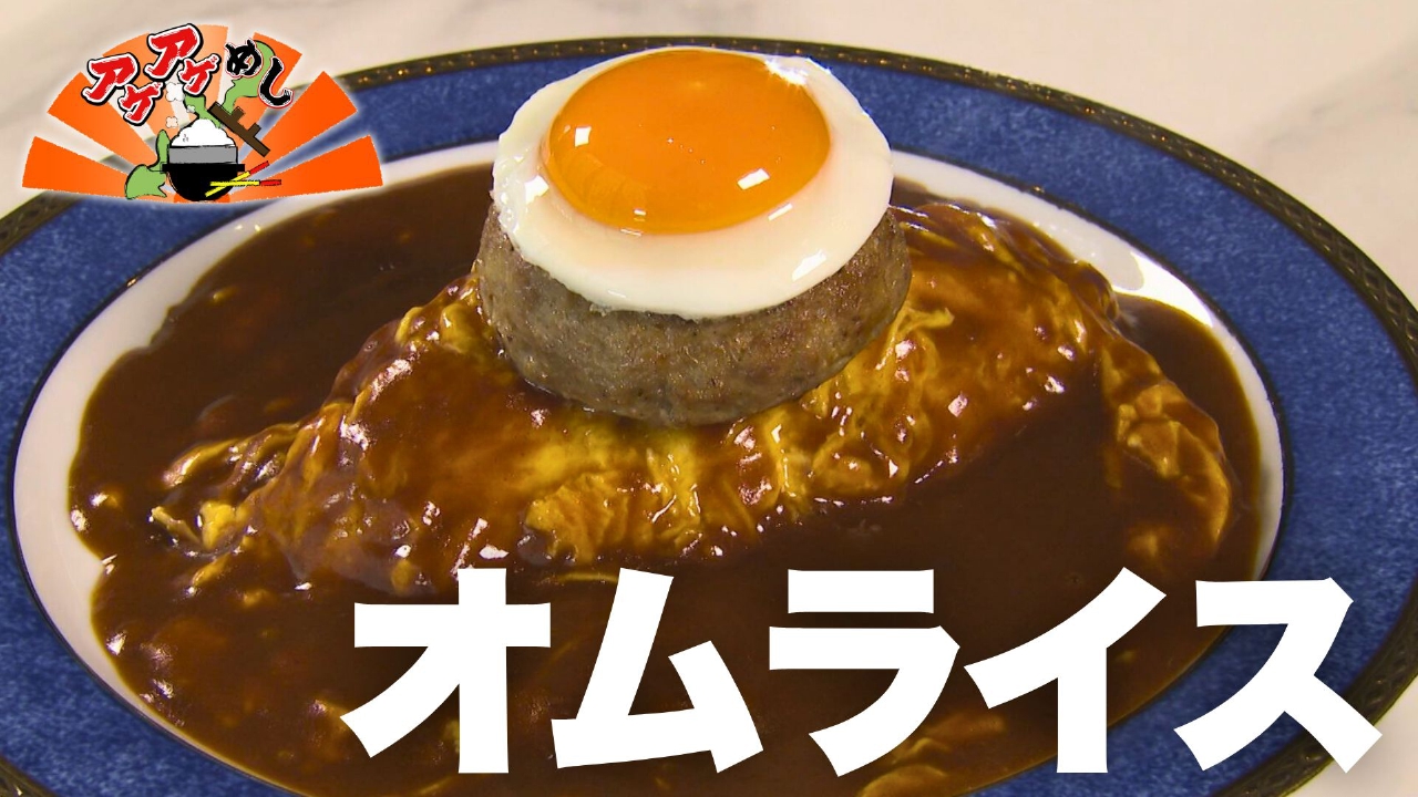 「オムライス」特集