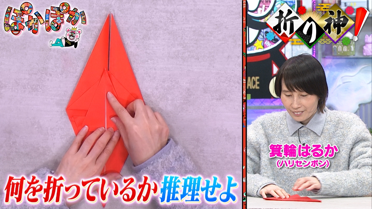 水曜（3）折り紙クイズ！何を折っているか予想