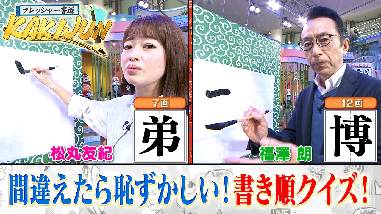 水曜（2）正しい漢字の書き順を当てるクイズ！