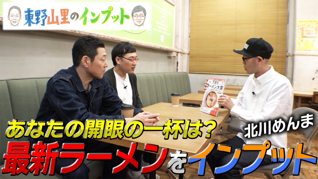 東野山里のインプット11