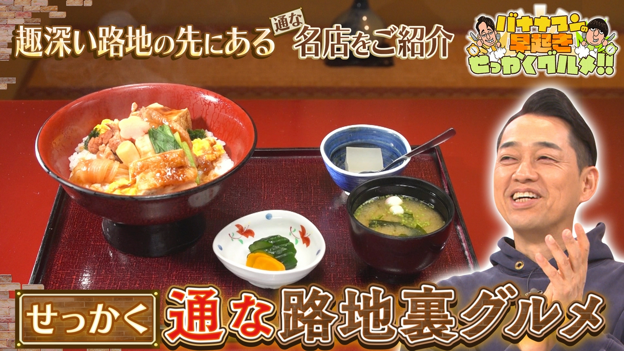 路地裏の先に佇む通な名店の極上グルメをお届け