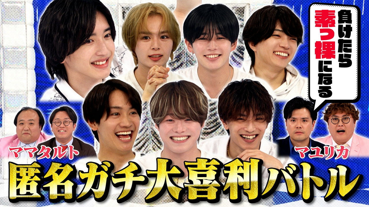 マユリカ＆ママタルト参戦！匿名で芸人とガチ大喜利対決!!