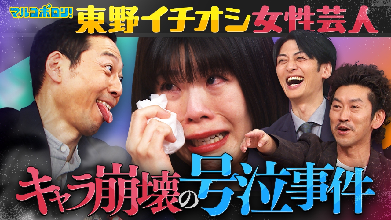 ツートライブ率いる【NSC大阪30期】東野激推しカーネーション吉田が号泣&改名!?
