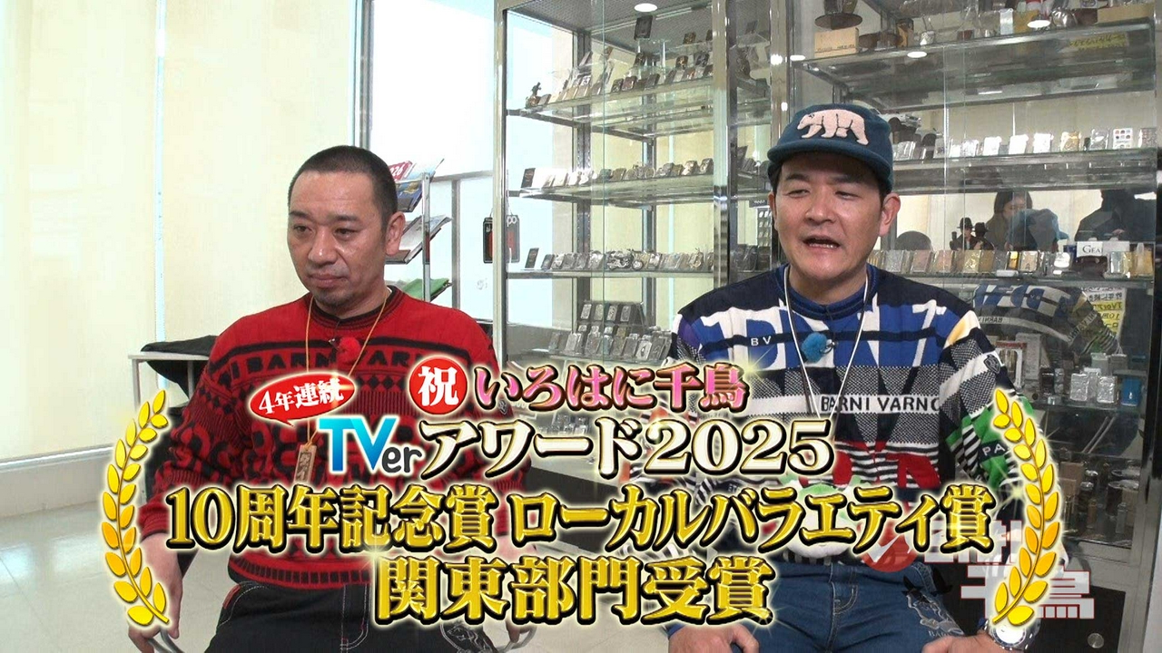 TVerアワード受賞記念！再生回数ランキング2025