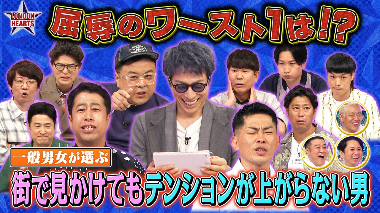 【格付け結果発表】街で見かけてもテンション上がらない男…ワースト1は!?