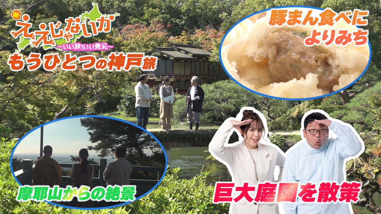 ＃139　もうひとつの神戸旅