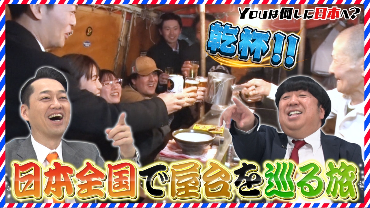 頼りは写真1枚!?18年ぶりに恩人と再会＆全国の屋台飯