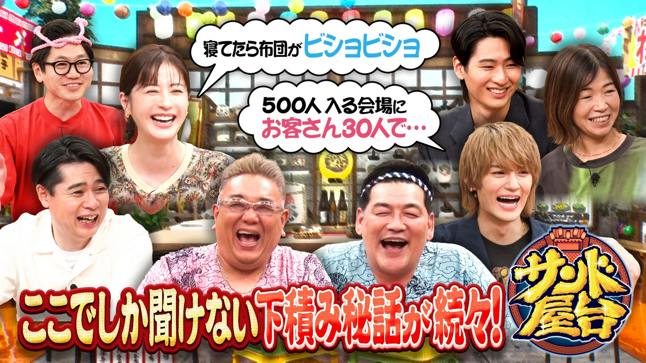 松本若菜＆佐野勇斗が来店 佐野大暴れ＆M!LKメンバー秘密のタレコミ