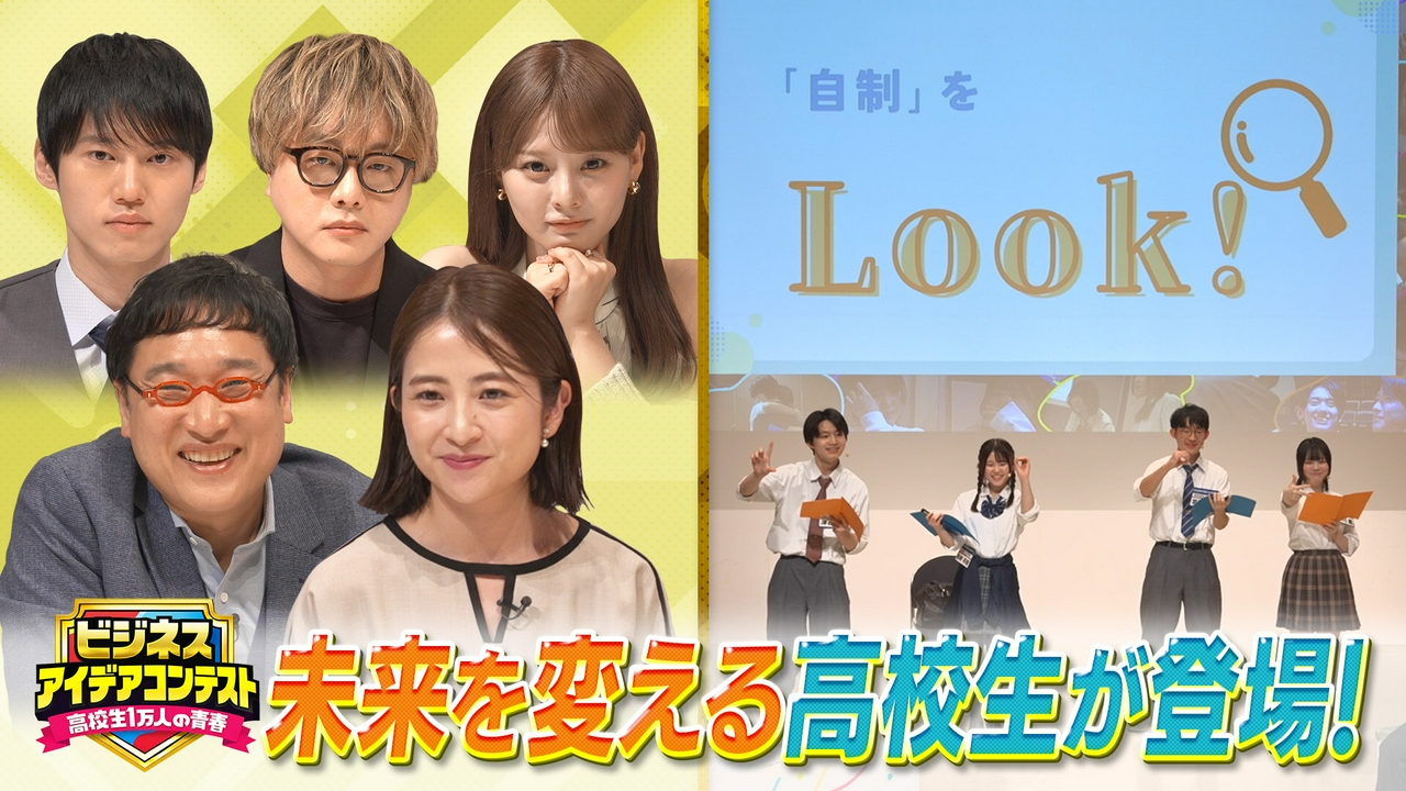 高校生1万人の青春！ビジネスアイデアコンテスト マイナビキャリア甲子園