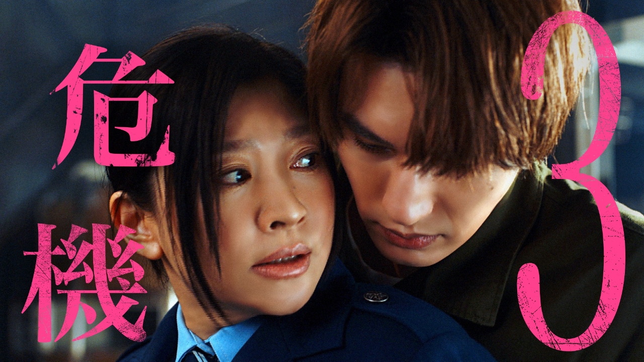 #3 刑務官と殺人犯が人質に…驚きの罠