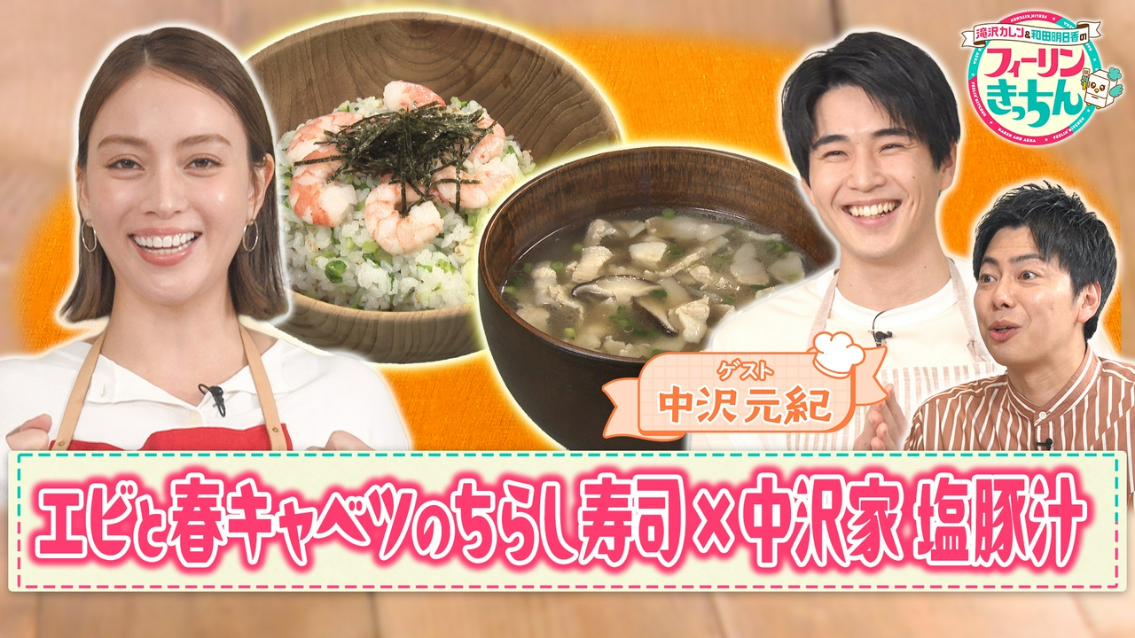 滝沢カレンが春キャベツとエビのちらし寿司を作る