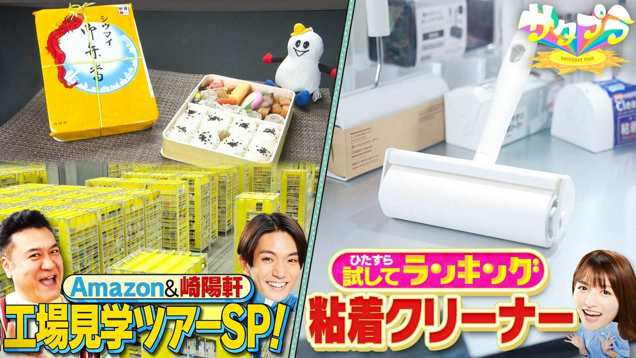 【前編】粘着力＆切れやすさ……進化が止まらない！『粘着クリーナー』ランキング！早すぎ！「Amazon」配送の秘密！空き巣対策＆ニセ警察の撃退法……野間口徹×小手伸也が熱演！春の防犯対策（＃558）