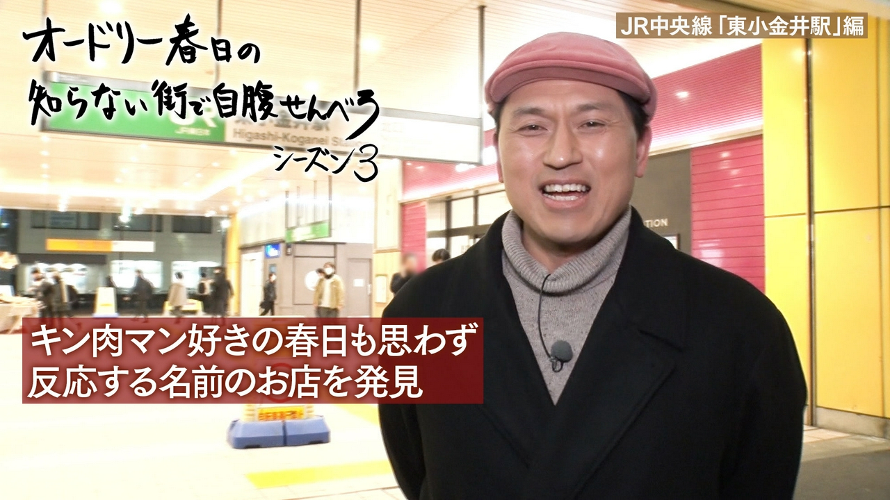 JR中央線・東小金井駅