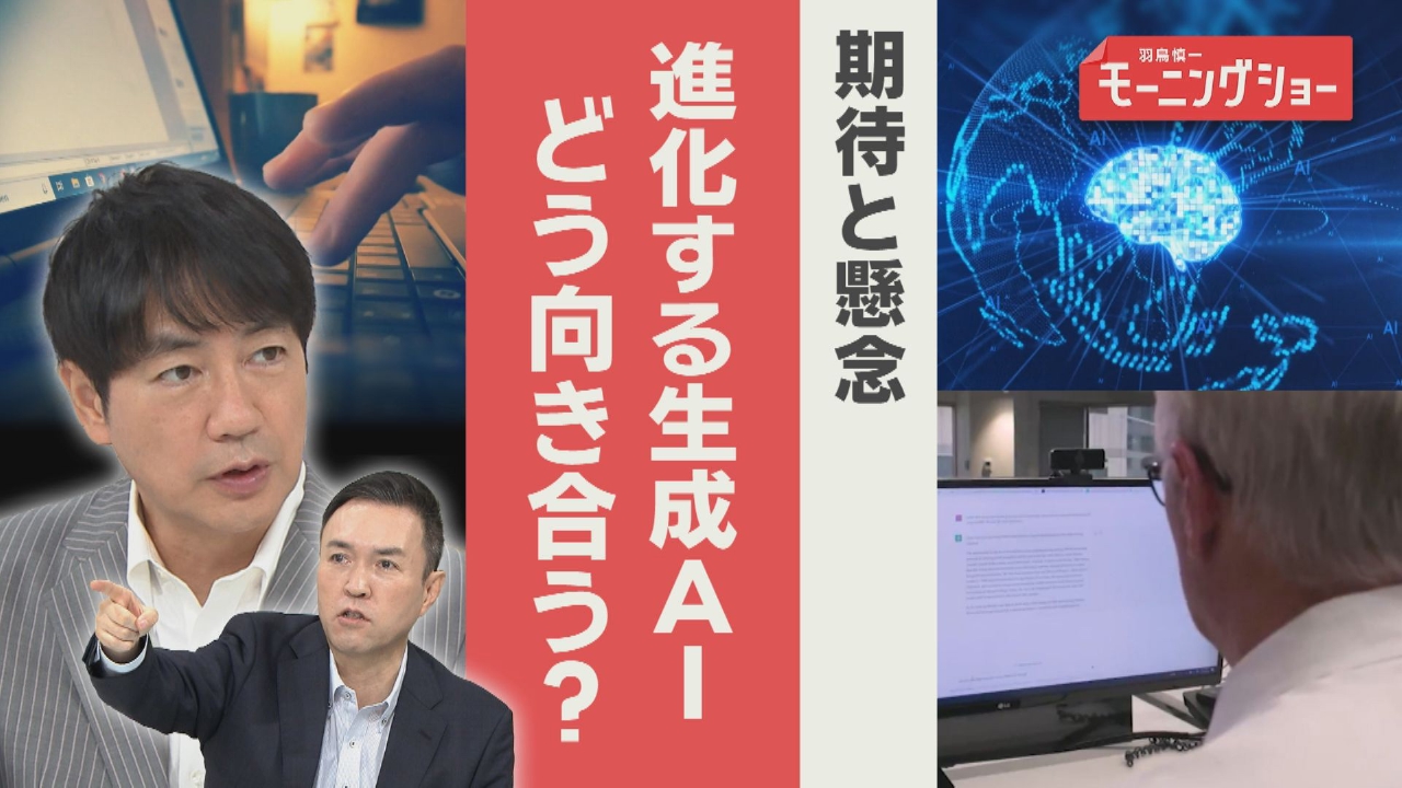 社会を変える生成AI　今後の期待と懸念