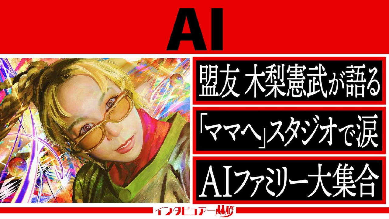 盟友・家族が語る“愛され人物像”＆心を惹きつけて離さない楽曲たちに込めた真摯な想い