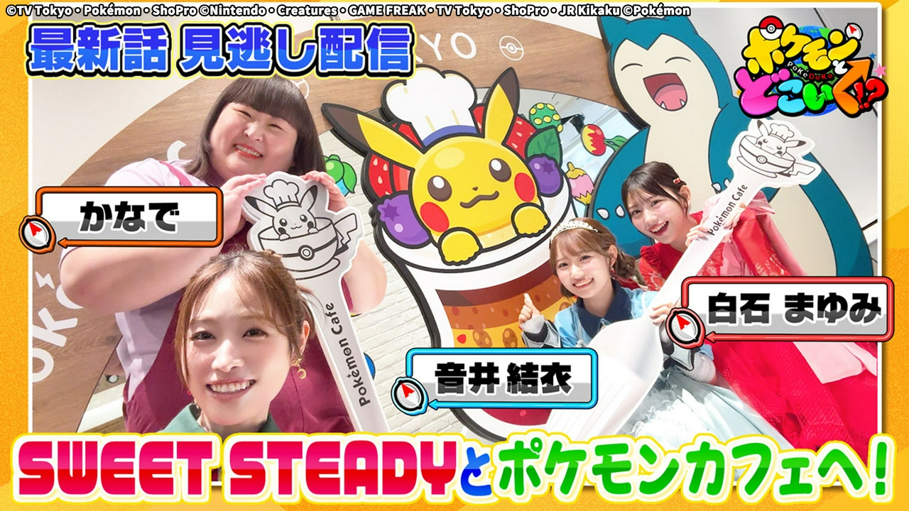 シェフピカチュウがお出迎え！ポケモンカフェSP