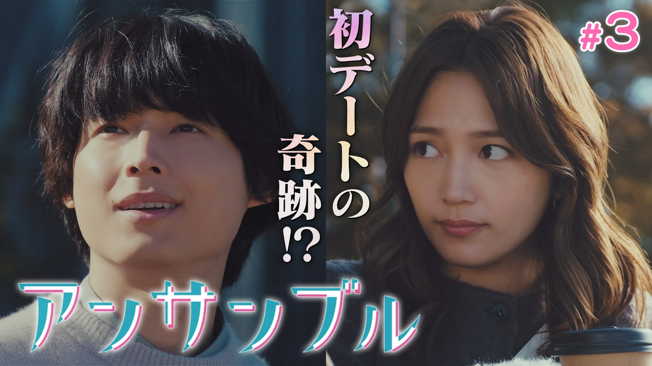 初デートに起きた奇跡