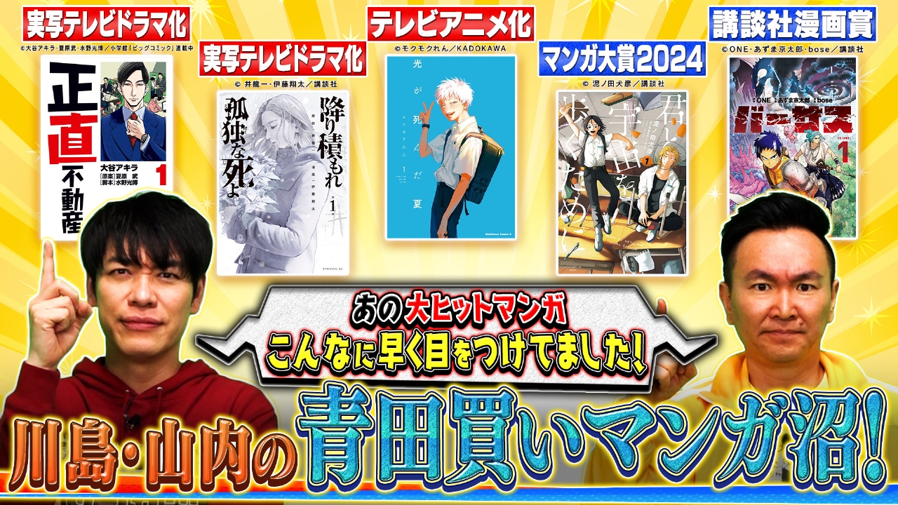 青田買い成功作品を一挙紹介！