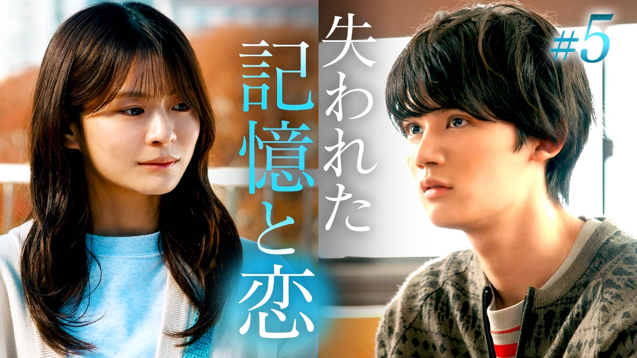 第5話「透明より深い絶望」《ドラマ特区》