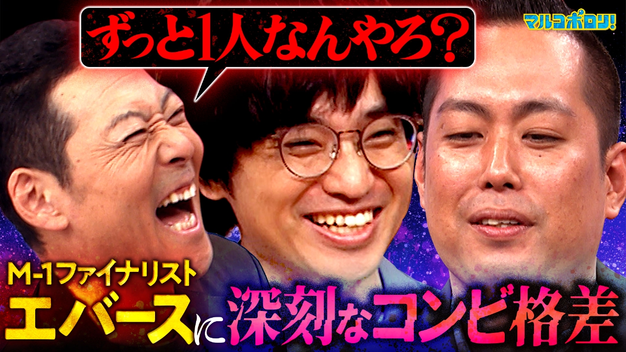 エバース率いる東京ニュースター芸人！家族チャーハン＆カラタチの前で町⽥がオモチャに！