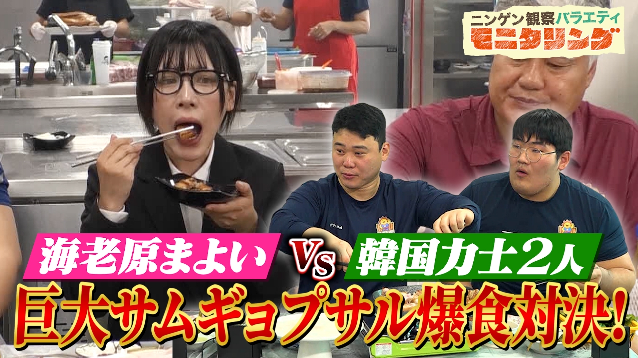 爆食女子・海老原まよいが韓国相撲の力士と爆食対決！