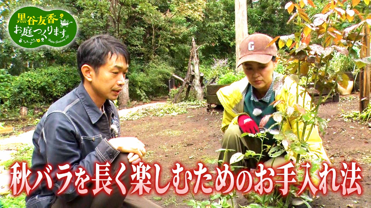 第33回「秋バラを長く楽しむ＆すぐ使えるバラの育て方！」