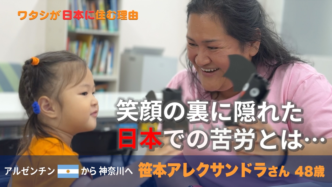 家族で日本に行くよ！母の一言で…南米女性泣き笑い人生