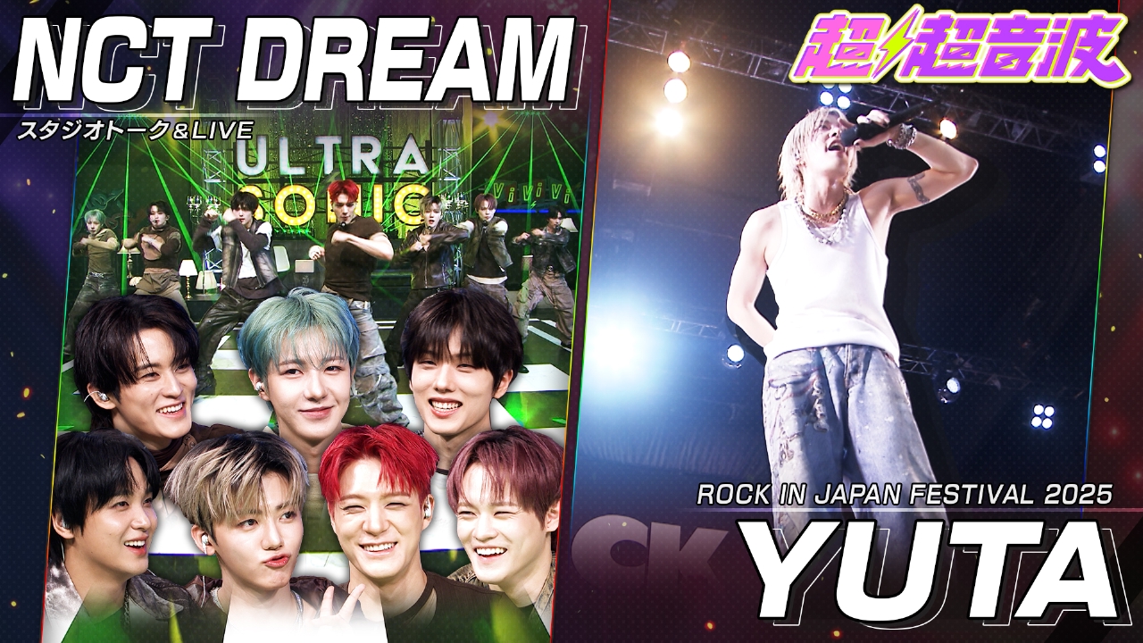 今回はNCT DREAMとYUTAのRIJF 2025密着