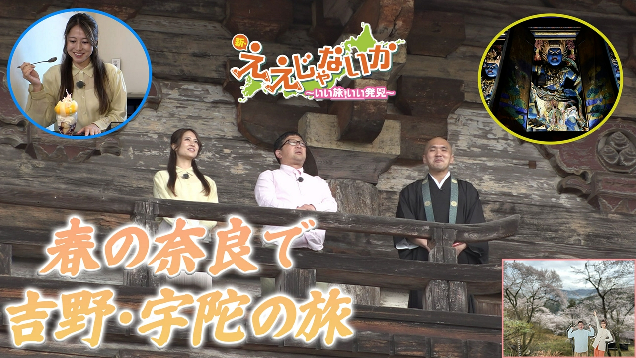＃163　春の奈良で吉野・宇陀の旅