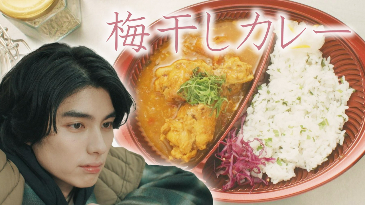 4皿目　手羽元スパイス梅干しカレー／埼玉県越生町