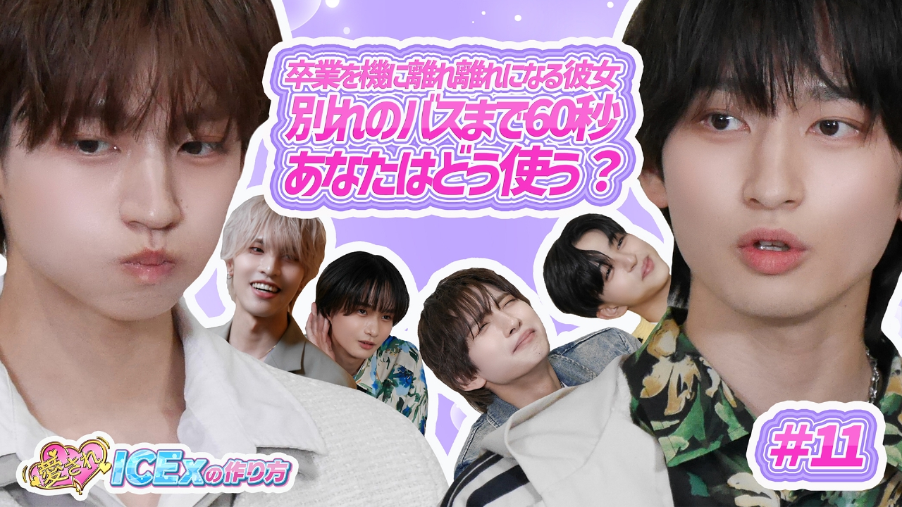 第11回 別れのバスが来るまで60秒…あなたはどう使う？