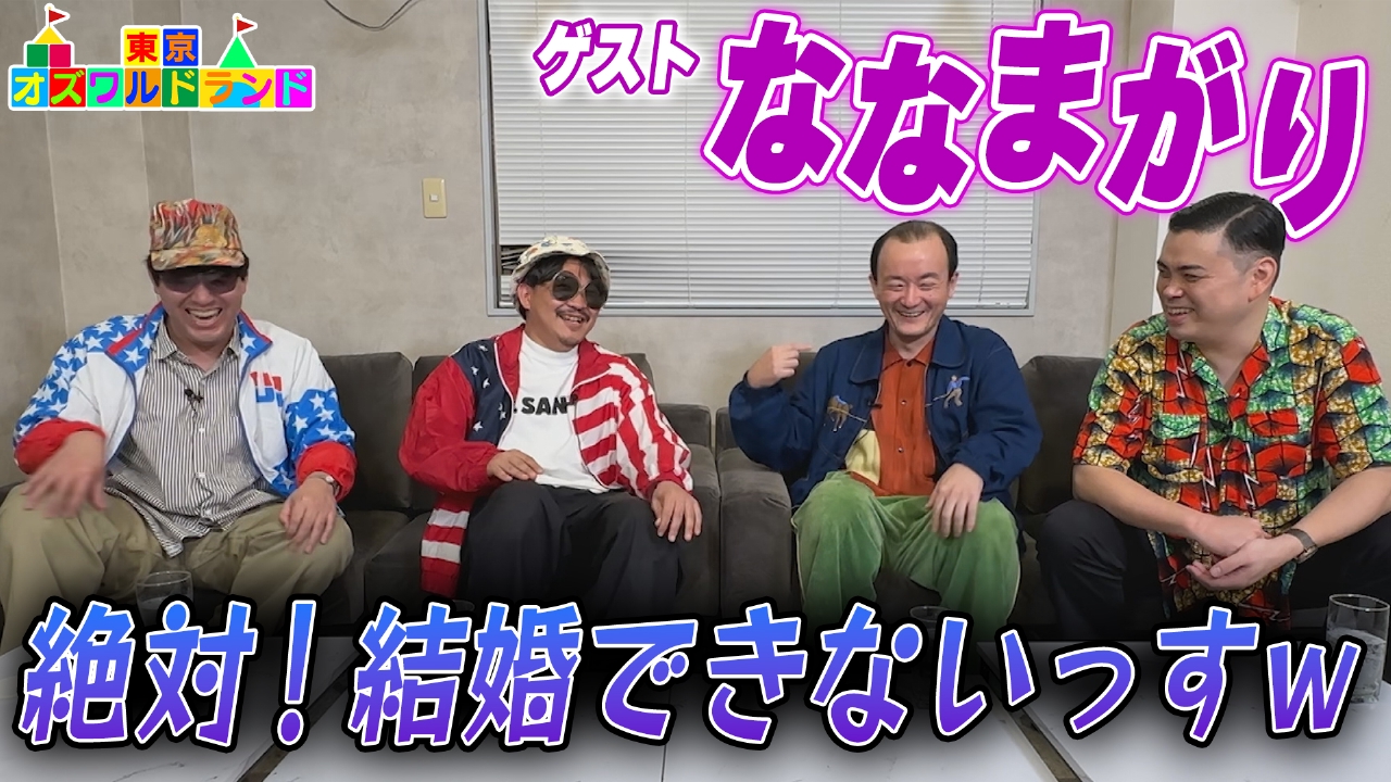 格付け！ななまがりの一個上・一個下の芸人は？