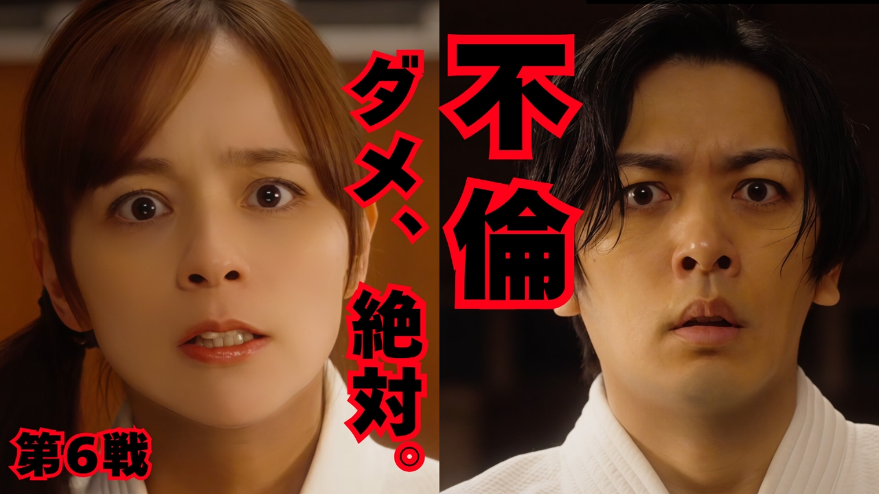 第6戦 写真詐欺!?「マチアプ婚活」