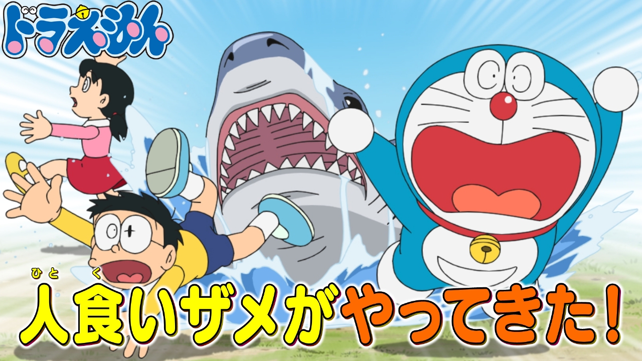 「空き地のジョーズ」「そして、みんなイモになる」