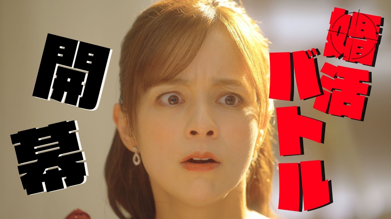 第1戦 ハイスペ男子限定パーティ