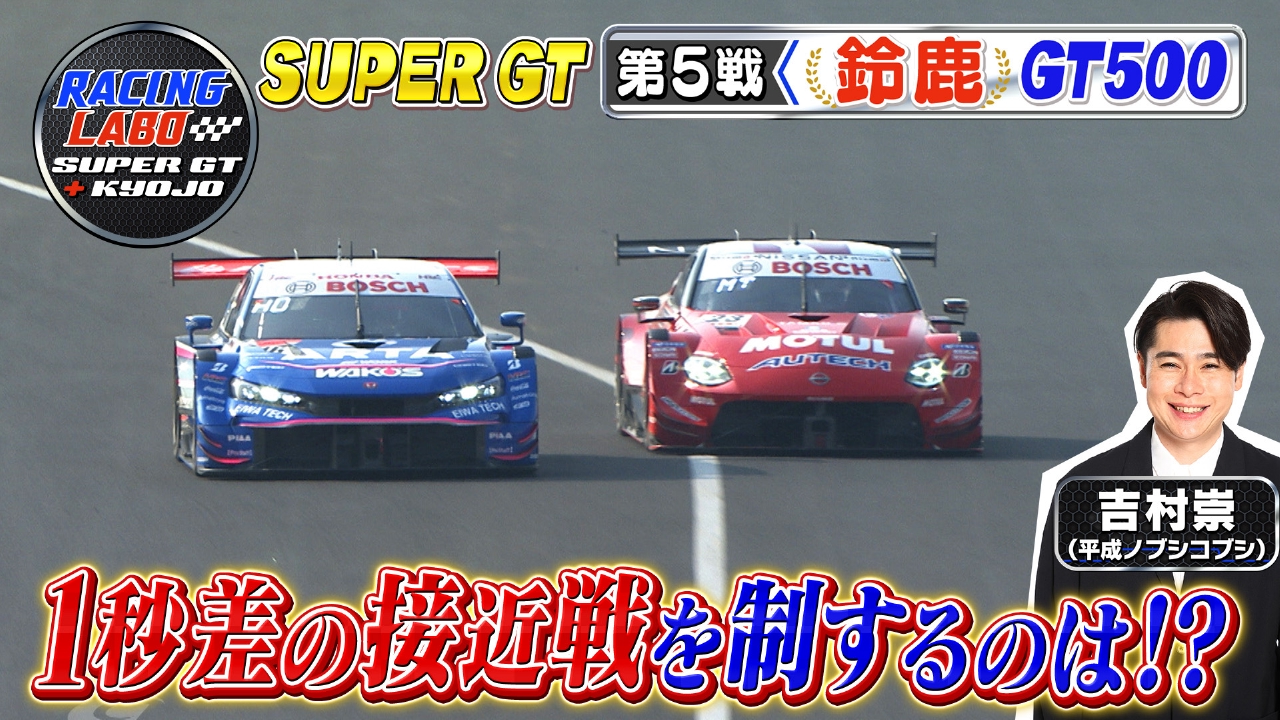 スーパーGT第5戦鈴鹿 GT500