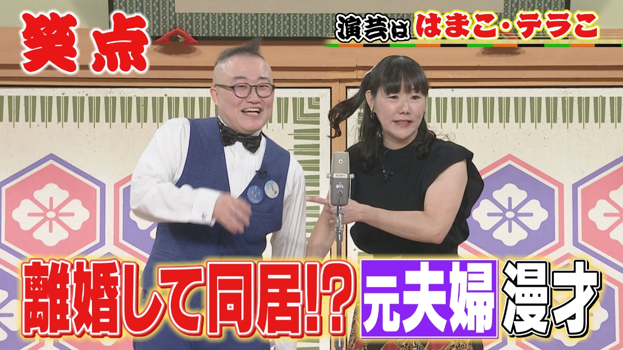 小遊三&好楽おじいちゃんコンビがやりたい放題で昇太も困る!?山田の誕生日