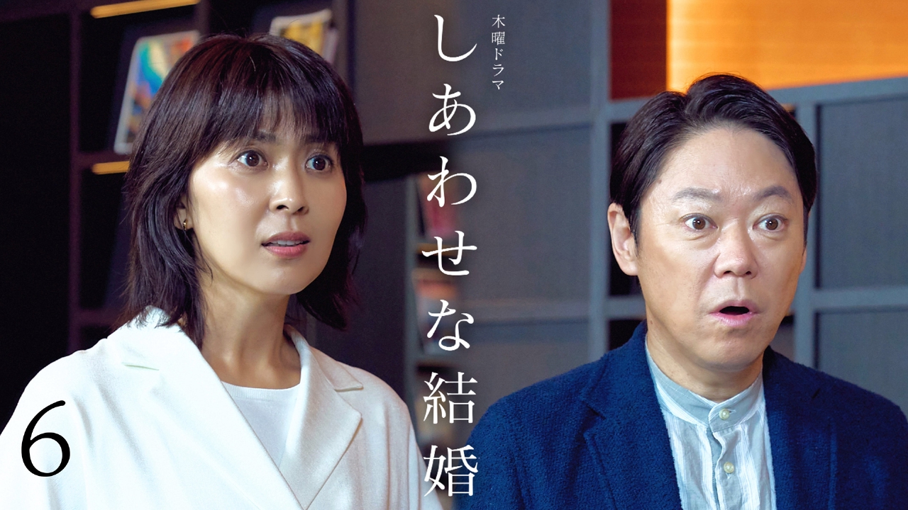 6話　第二部！疑惑の妻と裏切りの朝