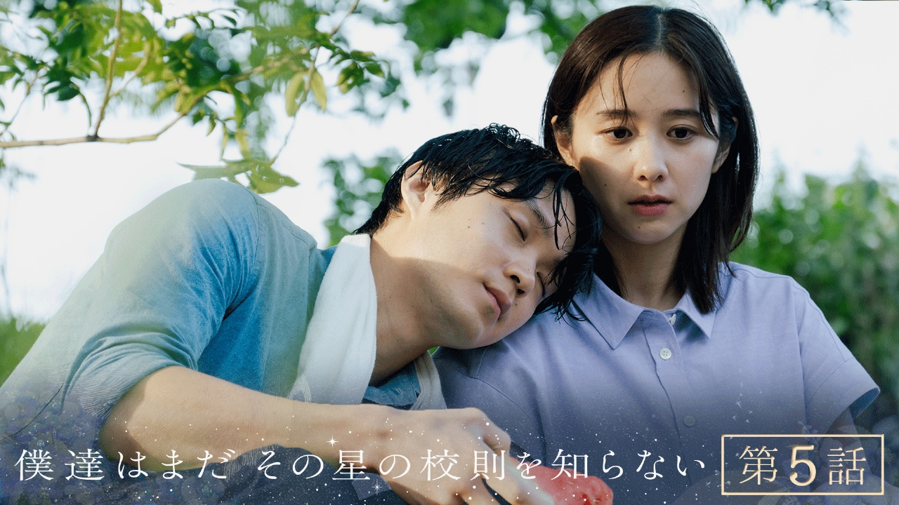 #5 天文部夏合宿！明かされる過去