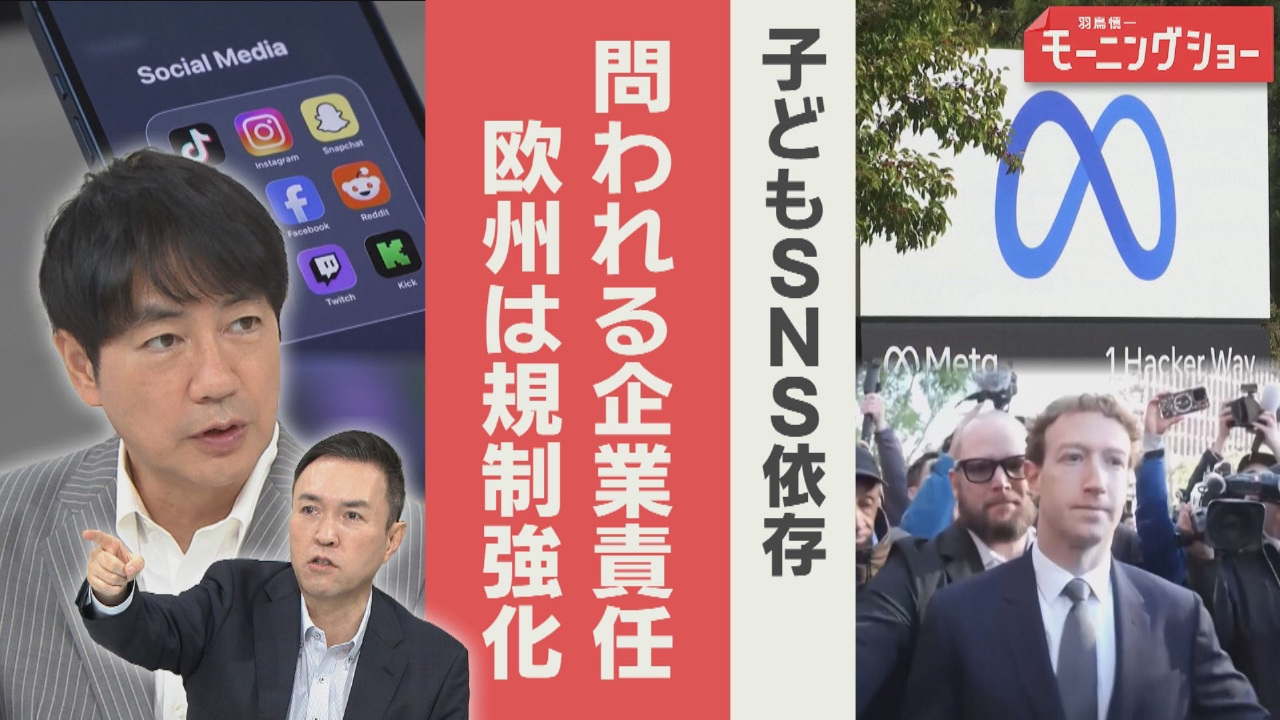 子どもSNS依存訴訟 問われる企業の責任 規制は？
